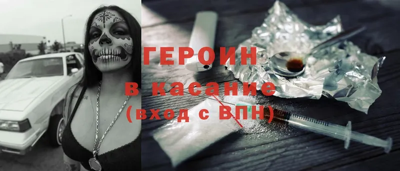 ГЕРОИН Heroin  ОМГ ОМГ ТОР  Хотьково 